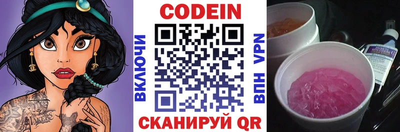 Codein Purple Drank  купить наркотики сайты  Кемь 